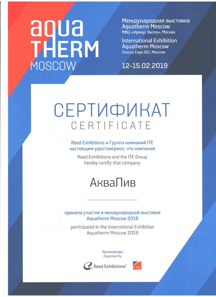 Сертификат от Aquatherm Moscow